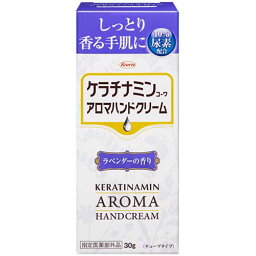 ケラチナミンコーワ アロマハンドクリーム ラベンダーの香り 30g【興和】【指定医薬部外品】 【定形外送料無料】【A】