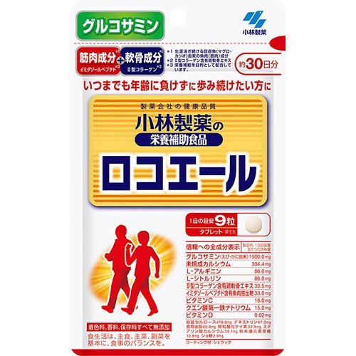 ロコエール 270粒(約30日分)【小林製薬】【メール便対応】