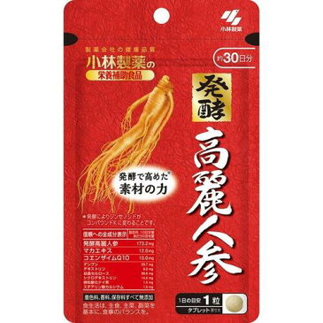 【メール便対応！】小林製薬 栄養補助食品 発酵高麗人参 30粒(30日分)【小林製薬】【4987072047699】【3個までメール便発送可！】