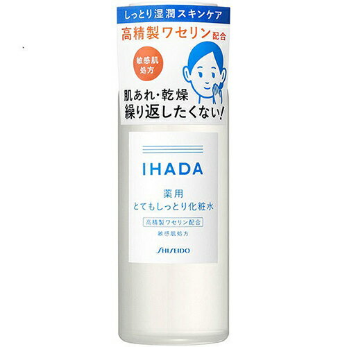 IHADA（イハダ）薬用ローション とてもしっとり 180ml【資生堂薬品】【医薬部外品】【lp】