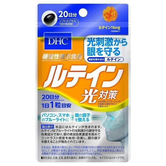 DHC ルテイン 光対策 20日分(20粒)【DHC】【メール便送料無料】