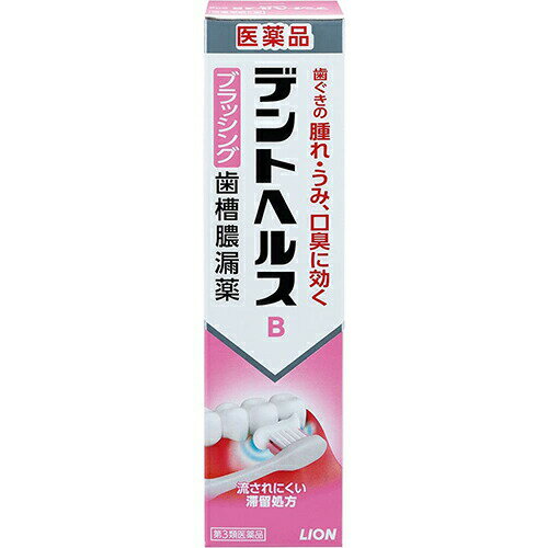 【第3類医薬品】デントヘルスB 90g【ライオン】【ゆうパケットパフ対応】