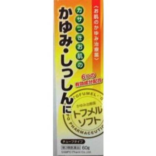 【第3類医薬品】トフメルソフト チューブタイプ 60g 【三宝製薬】【ゆうパケットパフ対応】