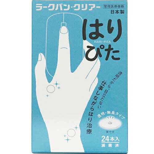 ラークバン・クリアー はりぴた 24本入【平和メディク】【管理医療機器】【メール便送料無料】