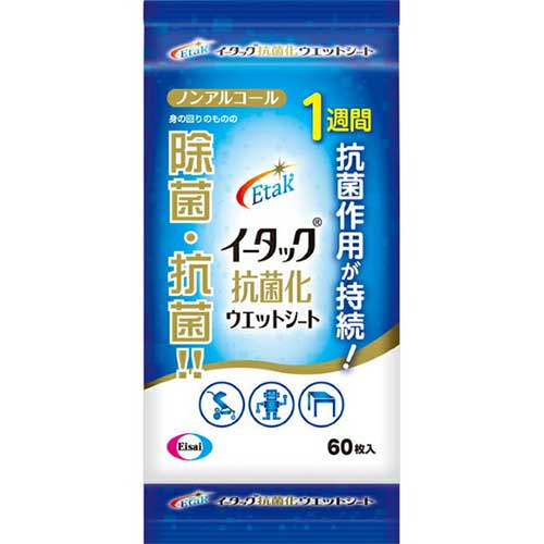 イータック抗菌化ウエットシート 60枚入【エーザイ】【ゆうパケットパフ送料無料】