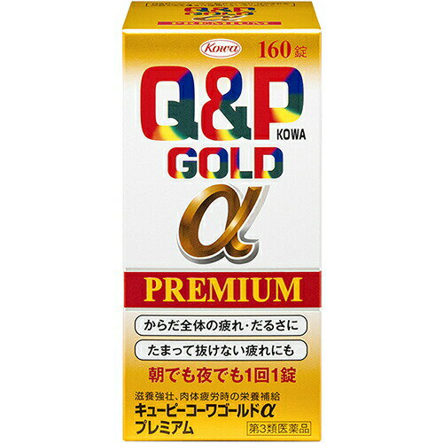 【第3類医薬品】キューピーコーワゴールドαプレミアム 160錠【興和】【ゆうパケットパフ送料無料】