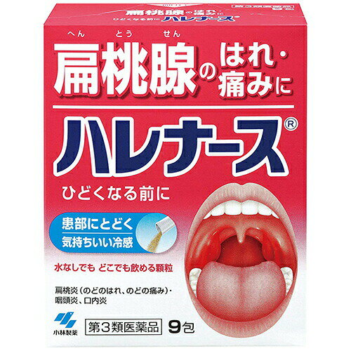 【第3類医薬品】ハレナース 9包【小林製薬】【メール便送料無料】
