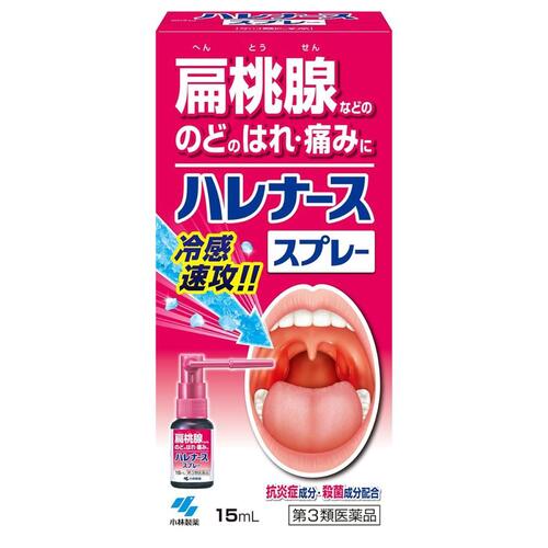 【第3類医薬品】ハレナーススプレー 15ml【小林製薬】【ゆうパケットパフ対応】