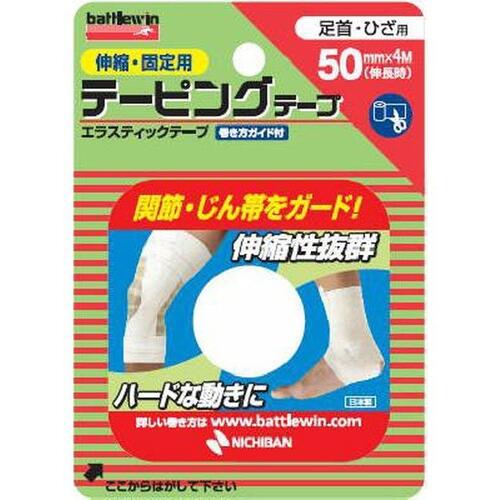 ニチバン バトルウィン テーピングテープ伸縮タイプ E50F【ニチバン】【ゆうパケットパフ送料無料】