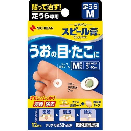 【第2類医薬品】スピール膏 ワンタッチEX 足うら用(Mサイズ) 12枚【ニチバン】【メール便送料無料】