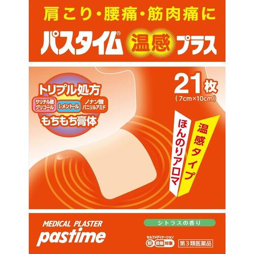 【第3類医薬品】パスタイム温感プラス 21枚入【祐徳薬品】【メール便送料無料】