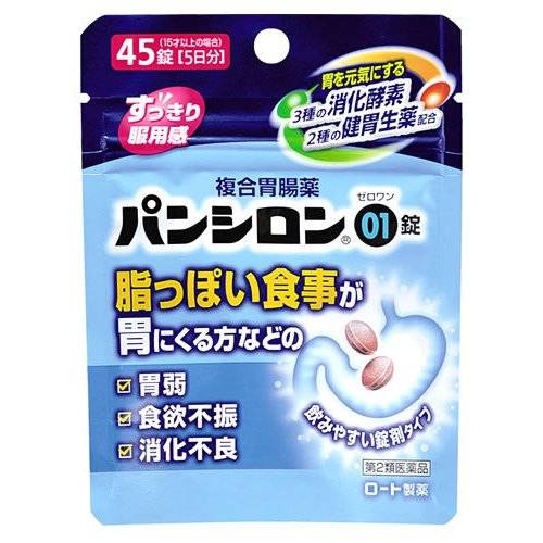 【第2類医薬品】パンシロン01錠 45錠【ロート製薬】【メール便3個まで】