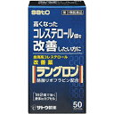 【第3類医薬品】ラングロン 50カプセル【佐藤製薬】【ゆうパケットパフ送料無料】