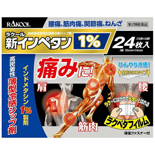 【第2類医薬品】新インペタン1% 24枚入【ラクール薬品】【ゆうパケットパフ対応】