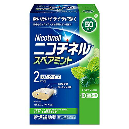 【第(2)類医薬品】ニコチネルスペアミントガム 50個【GSK】【セルフメディケーション】【ゆうパケット..