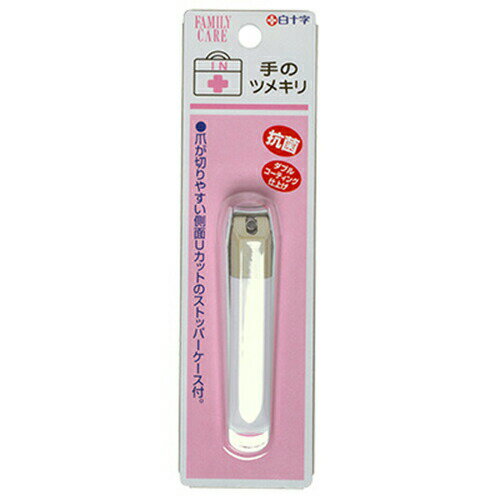 FC 手のツメキリ【白十字】【メール便送料無料】
