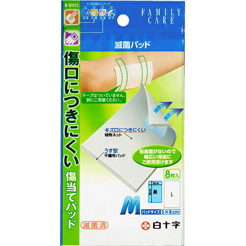 FC 滅菌パッド M 8枚入【白十字】【メール便送料無料】
