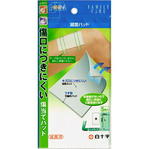 FC 滅菌パッド L 5枚入【白十字】【メール便送料無料】