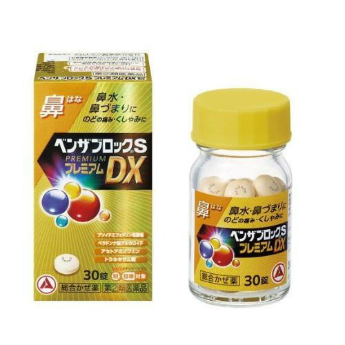 【第(2)類医薬品】ベンザブロックSプレミアムDX　30錠【アリナミン製薬】【ゆうパケットパフ送料無料】