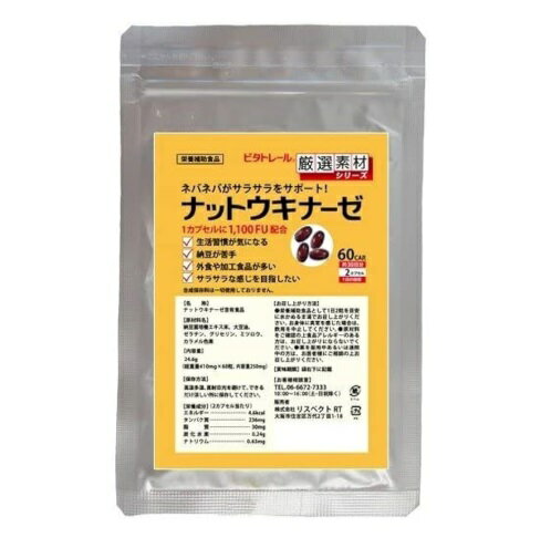 ビタトレール 納豆キナーゼ 60カプセル メール便対応商品 送料185円'