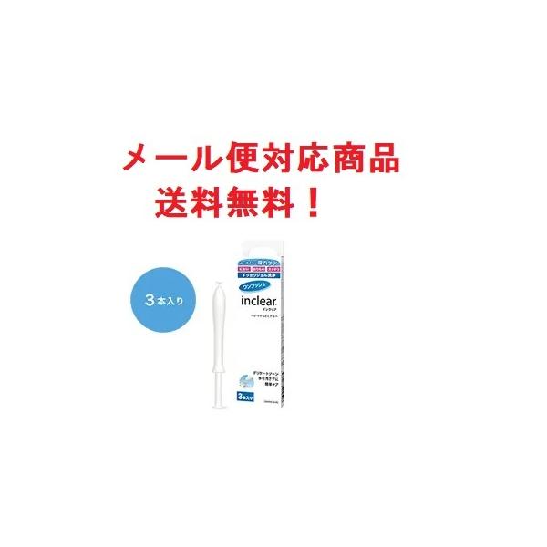 楽天くすりのヤナガワインクリア 1.7g×3本入り メール便対応商品 送料無料