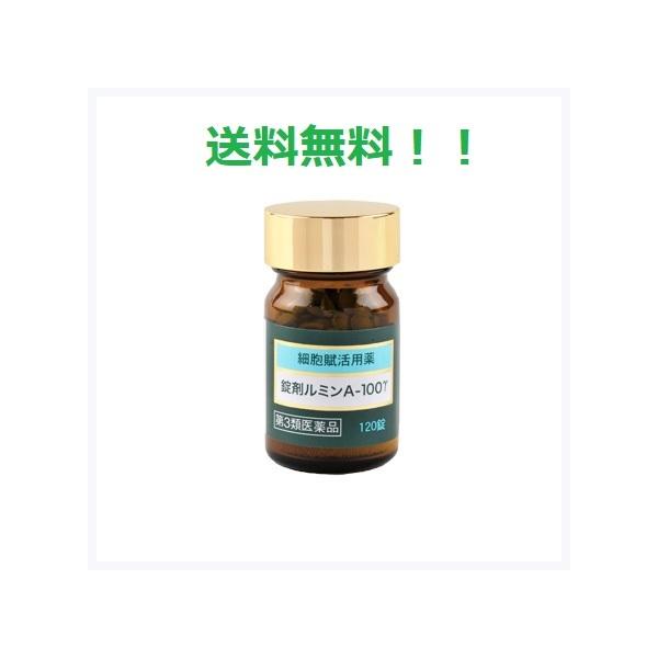 【第3類医薬品】 錠剤 ルミンA 100γ 120錠 森田薬品工業 送料無料