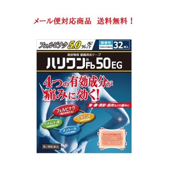 ◆効能・効果 関節痛、筋肉痛、腰痛、腱鞘炎(手・手首・足首の痛みと腫れ)、肘の痛み(テニス肘など)、打撲、捻挫、肩こりに伴う肩の痛み ◆成分・分量 膏体　100g中 フェルビナク…5.0g トコフェロール酢酸エステル（ビタミンE）…2.3g グリチルレチン酸…0.19g l−メントール…3.5g 添加物：スチレン・イソプレン・スチレンブロック共重合体、流動パラフィン、香料、その他4成分 ◆用法・用量 15歳以上：表面のライナーをはがし、1日2回を限度として患部に貼付してください。 15歳未満：使用しないでください ＜用法及び用量に関連する注意＞ (1)定められた用法・用量を守ってください。 (2)本剤は、痛みやはれ等の原因になっている病気を治療するのではなく、痛みやはれ等の症状のみを治療する薬剤ですので、症状がある場合だけ使用してください。 (3)皮膚の弱い人は、使用前に腕の内側の皮膚の弱い箇所に、1〜2cm角の小片を目安として半日以上貼り、発疹・発赤、かゆみ等の症状が起きないことを確かめてから使用してください。 (4)汗をかいたり皮膚がぬれている時は、よくふき取ってから使用してください。 【お問い合わせ先】 製造販売業者 共立薬品工業株式会社 奈良県高市郡高取町清水谷1085番地 お客さま相談室TEL:0744-52-4741 受付時間 9:00〜12:00/13:00〜17:00(土・日・祝を除く) ■使用期限 医薬品につきましては使用期限まで1年以上あるものをお送りします ■広告文責 株式会社ヤナガワ薬局　Tel:045-945-1333 医薬販売に関する記載事項はこちら(1) フェルビナク、グリチルレチン酸、ビタミンE、メントールの4つの有効成分が肩の痛 みや腰痛などに効く。 (2) 有効成分フェルビナクを100gあたり5.0g配合しています。 (3) 溶剤を使用しない独自の製法で製造しているため、皮膚刺激が少なく、はがす時に のり残りがなくベタつきません。 (4) 貼りやすい3ピースライナーを採用しています。 (5) 全方向伸縮自在の素材なので、関節部にもしっかりフィットしてズレません。 (6) 微香性なので匂いが気になりません。