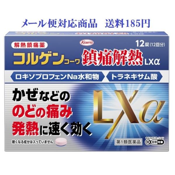  コルゲンコーワ鎮痛解熱LXα 12錠 興和新薬 要メール確認 この商品は返信メールを頂いてから発送となります