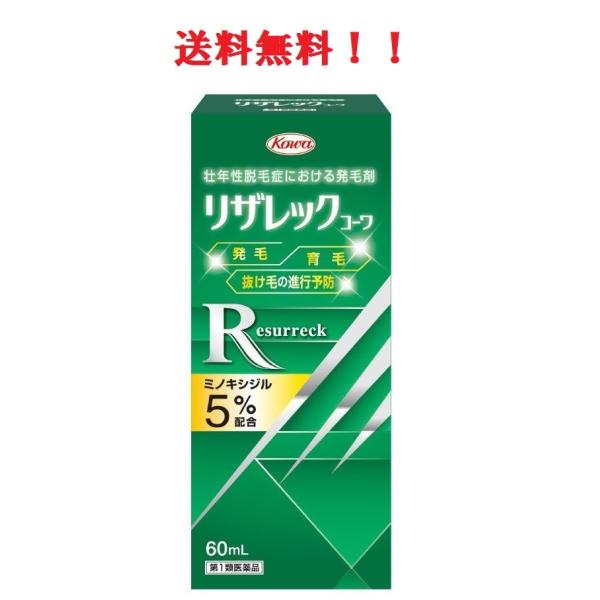 【第1類医薬品】 リザレックコーワ 60ml 興和新薬 送料無料 要メール確認 この商品は返信メール ...