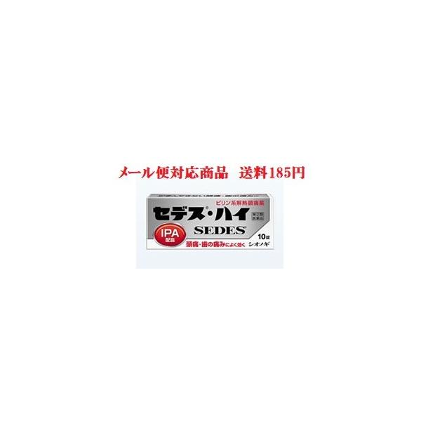 ◎効能・効果 ・頭痛・月経痛（生理痛)・歯痛・神経痛・腰痛・外傷痛・抜歯後の疼痛・咽喉痛・耳痛・関節痛・筋肉痛・肩こり痛・打撲痛・骨折痛・ねんざ痛の鎮痛 ・悪寒・発熱時の解熱 ■成分・分量、用法・容量、他注意事項は下記添付文章にてご確認下さい。 ■使用期限 医薬品につきましては使用期限まで1年以上あるものをお送りします ■広告文責 株式会社ヤナガワ薬局　Tel:045-945-1333 医薬販売に関する記載事項はこちらセデス・ハイは，鎮痛作用の強いイソプロピルアンチピリンをはじめ4種類の成分を配合することにより，強い痛みにもすぐれた鎮痛効果をあらわします。小型の服用しやすい錠剤で速く効きしかも効果が持続します。