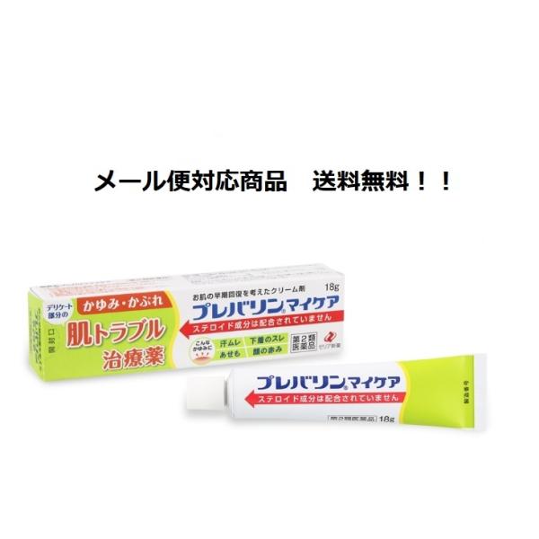  プレバリンマイケア 18g ゼリア新薬工業 メール便対応商品 無料