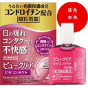 【第3類医薬品】 ビュークリアビタコンタクト 12ml ゼリア新薬工業 メール便対応商品 送料無料
