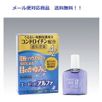 【第2類医薬品】 エーゼットアルファ 12ml ゼリア新薬工業 メール便対応商品 送料無料