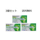 【第2類医薬品】 (3個セット) セレキノンS 20錠 田辺三菱製薬 メール便対応 送料無料