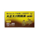 【第2類医薬品】 大正漢方胃腸薬 100錠 大正製薬 送料無料