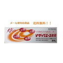 【第(2)類医薬品】 Vザックエース軟膏 25g メール便対応商品 送料無料 中外医薬生産