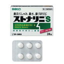 【第2類医薬品】 ストナリニS 24錠 佐藤製薬 メール便対応 送料無料