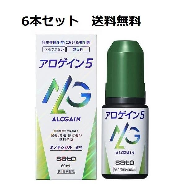 【第1類医薬品】 【6本セット】アロゲイン5 60ml 6本セット 佐藤製薬 送料無料 要メール確認 ...