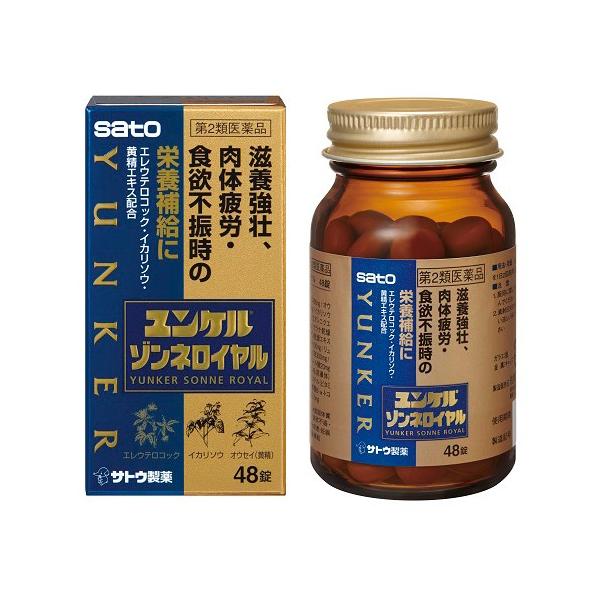 【第2類医薬品】 ユンケルゾンネロイヤル 48錠 佐藤製薬