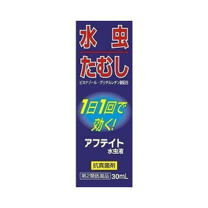 【第2類医薬品】 アフテイト水虫液 30ml 小林薬品工業 送料無料
