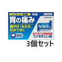 【第1類医薬品】 【3個セット】ファモチジン錠「クニヒロ」 12錠 皇漢堂製薬 メール便送料無料 ガスター10と同成分 返信メールを頂いてから発送です