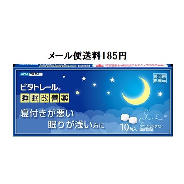 【第 2 類医薬品】 ビタトレール 睡眠改善薬 10錠 大昭製薬 メール便送料185円