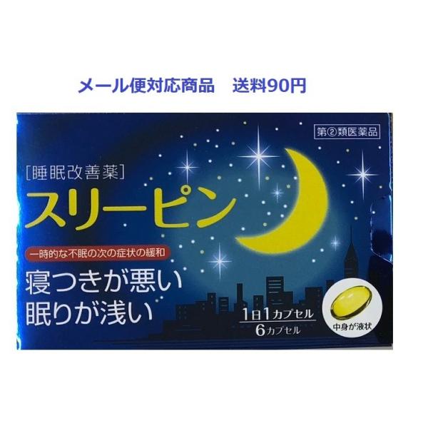 【第(2)類医薬品】 スリーピン 6カプセル 薬王製薬 メール便対応商品 送料185円'