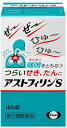【第(2)類医薬品】 アストフィリン S45錠 エーザイ 送料無料