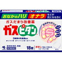 【第3類医薬品】 ガスピタンa 18錠 小林製薬 第3類医薬品 メール便送料無料