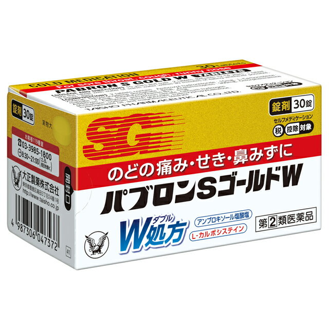 【第(2)類医薬品】 パブロンSゴールドW錠 30錠 大正製薬 送料無料