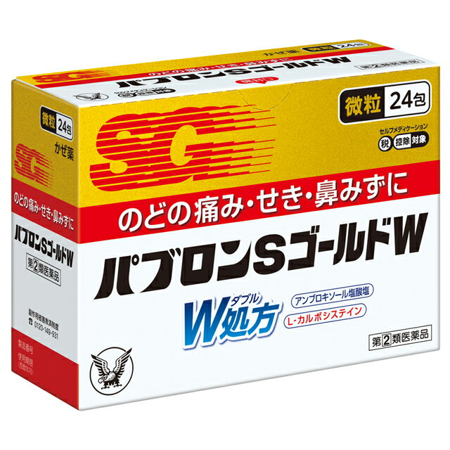 【第(2)類医薬品】 パブロンSゴールドW錠 24包 大正製薬 送料無料