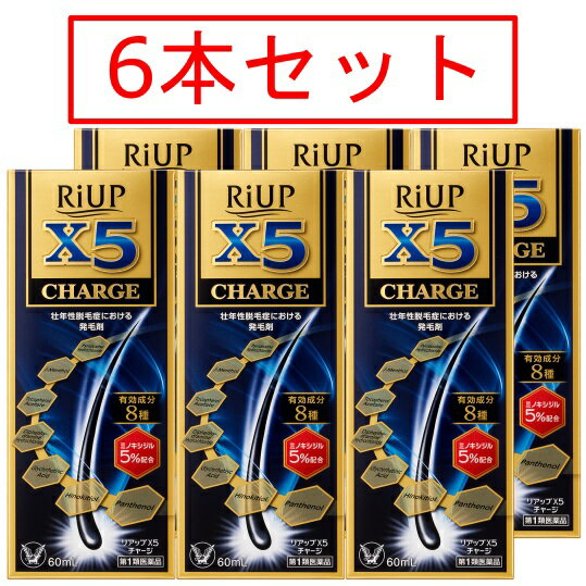 【第1類医薬品】 【6本セット】 リアップX5チャージ 60ml 6本セット 送料無料 大正製薬 要メール確認 この商品は返信…