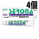【第(2)類医薬品】【4個セット】セロナ軟膏 20g 佐藤製薬 メール便対応商品 送料無料