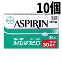 【第(2)類医薬品】【10個セット】バイエルアスピリン 30錠 佐藤製薬 非ピリン系解熱鎮痛薬 メール便送料無料